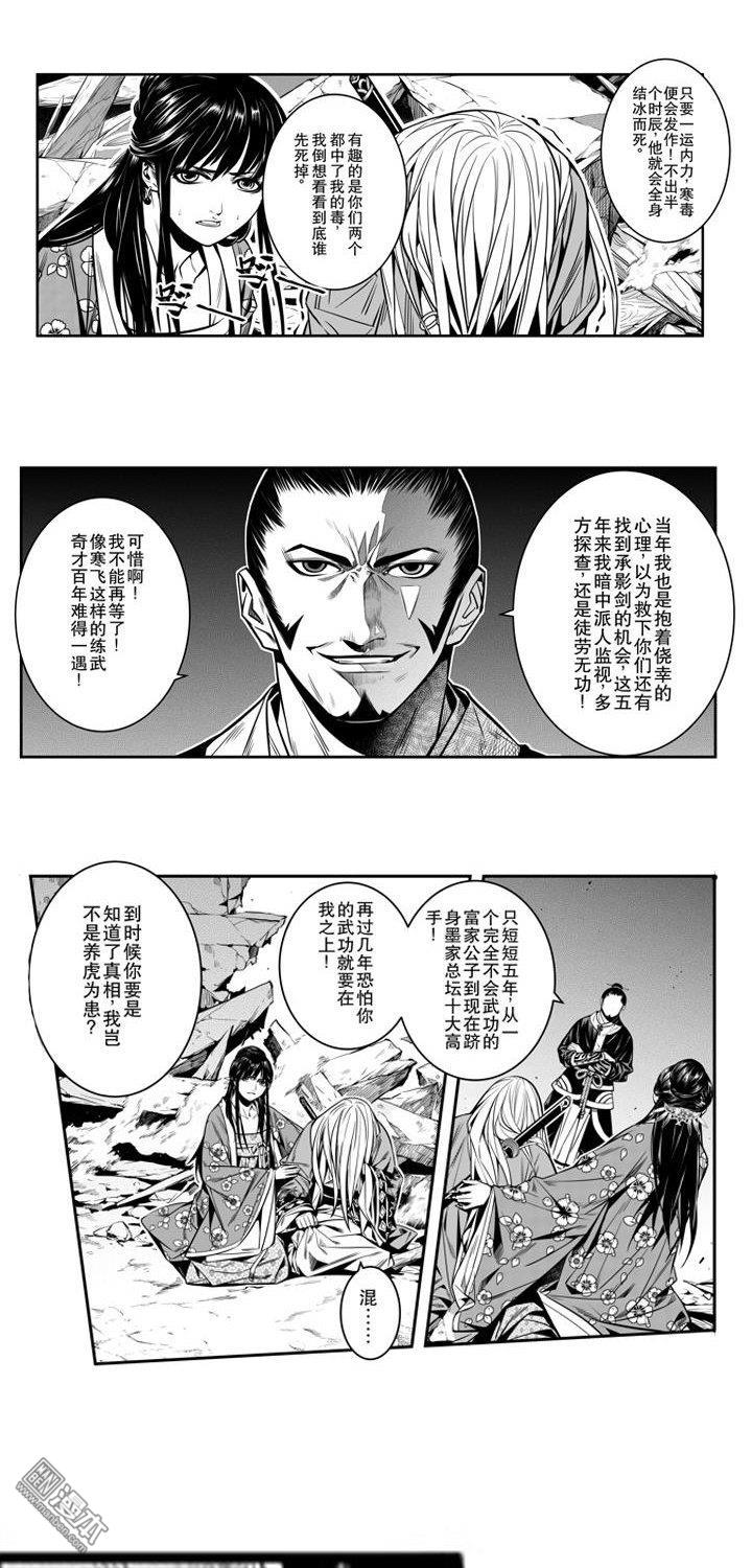 第3話楚寒承影(三)（20P）
