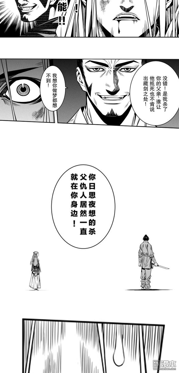 第3話楚寒承影(三)（20P）