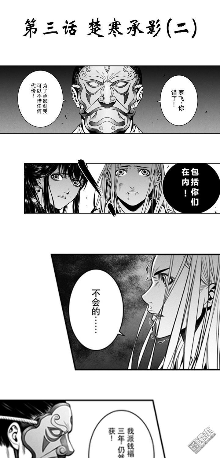 第3話楚寒承影(三)（20P）
