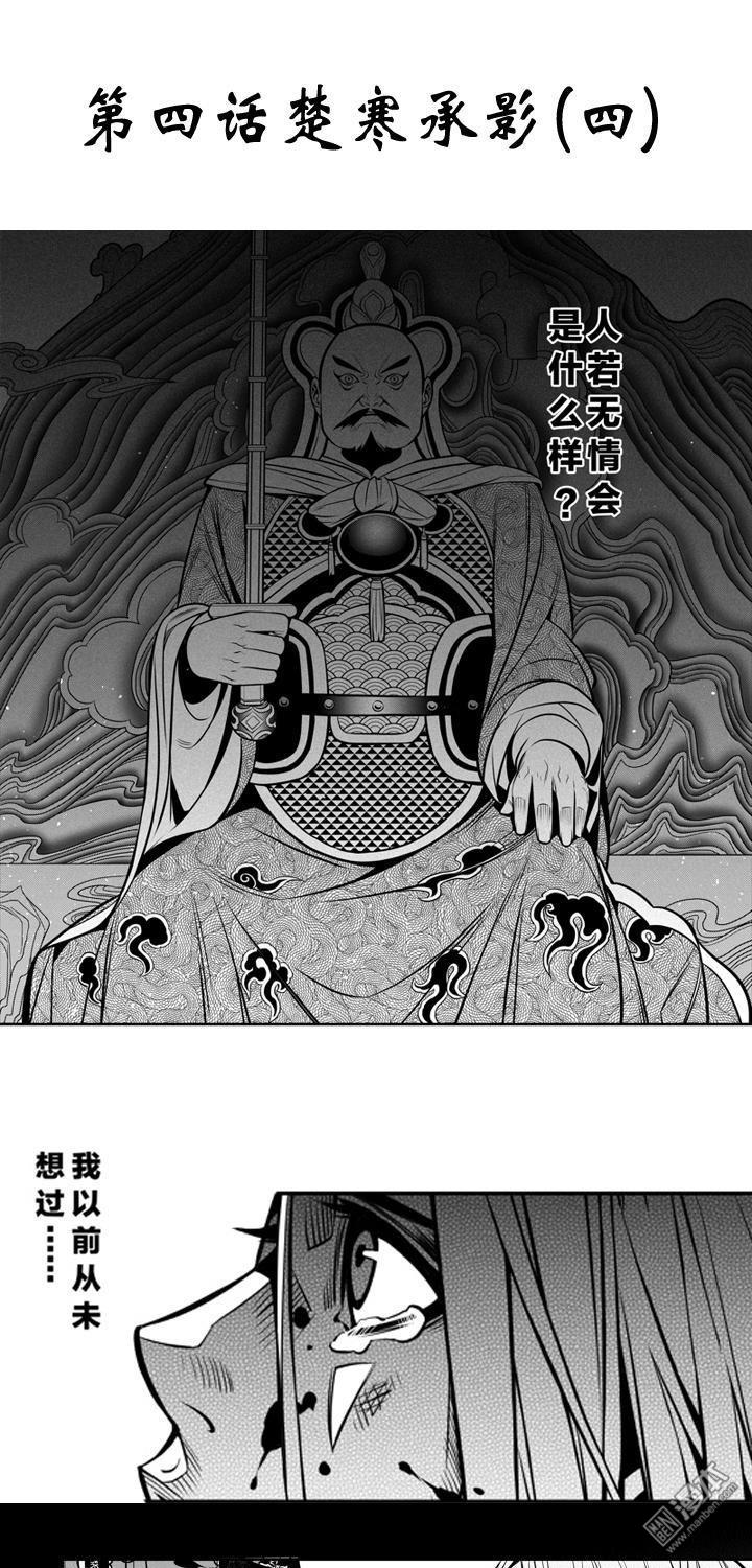 第4話楚寒承影（四）（16P）