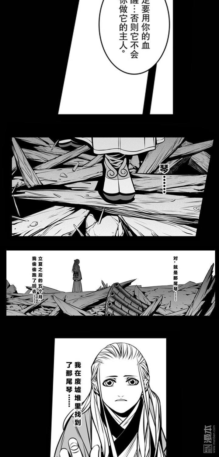 第4話楚寒承影（四）（16P）