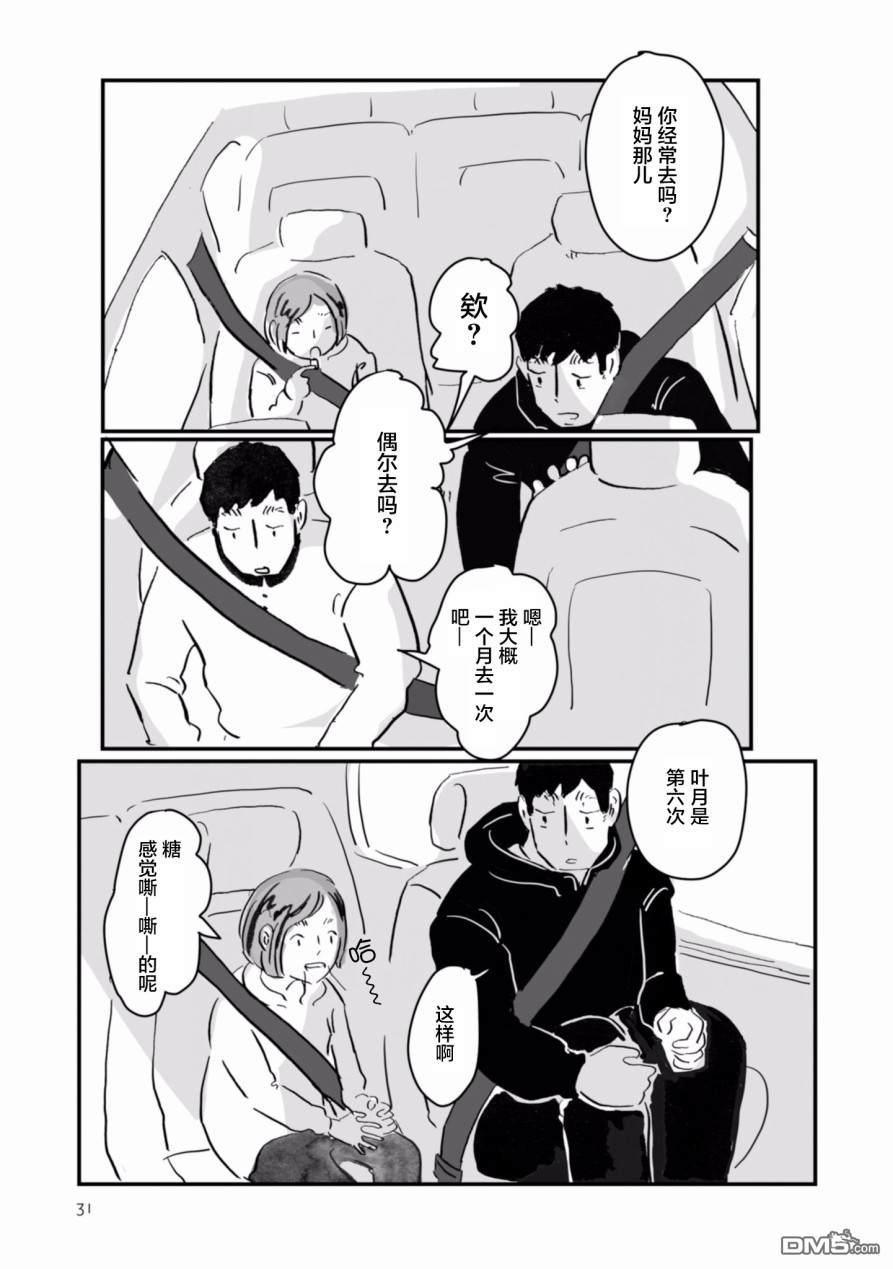 第15話車中、撕（26P）