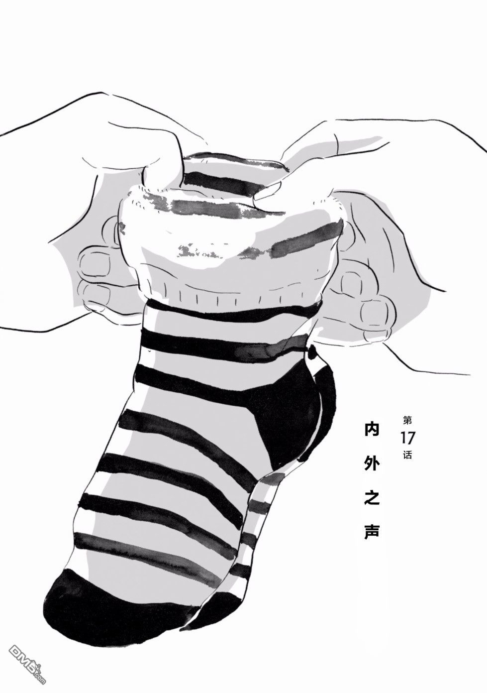 第17話內外之聲（25P）