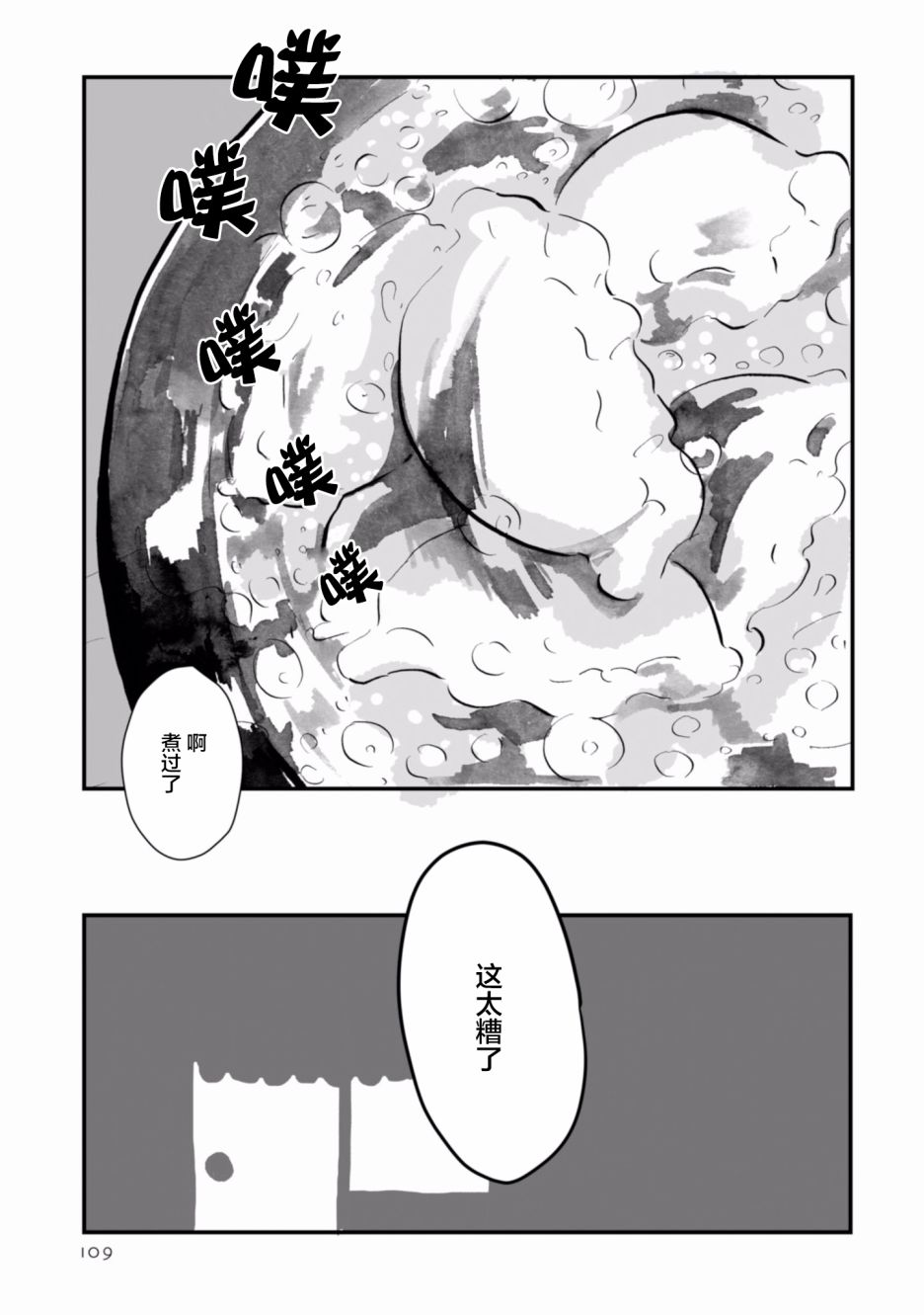 第18話餃子的溫度（29P）
