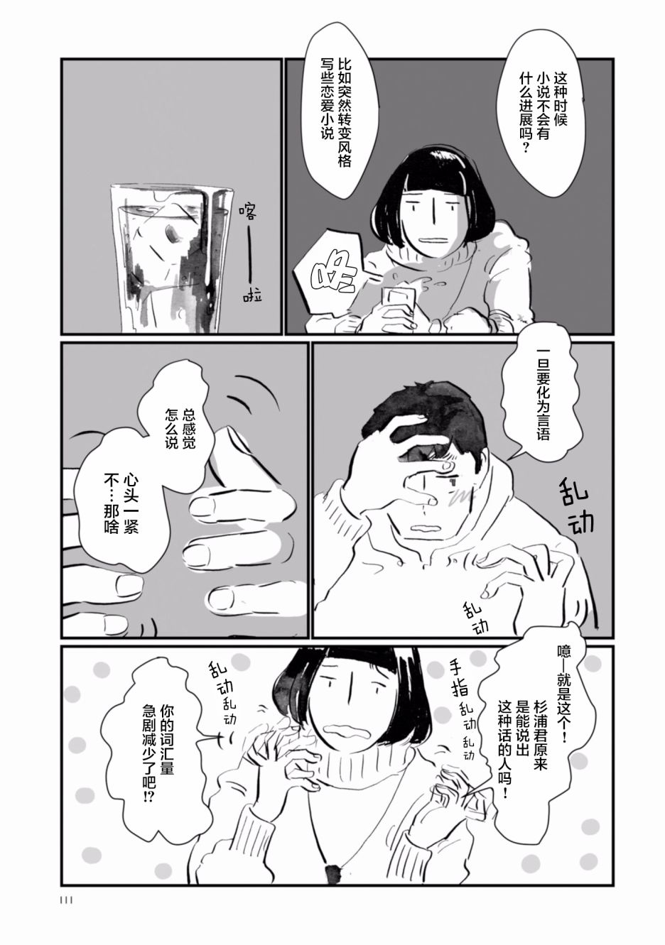 第18話餃子的溫度（29P）