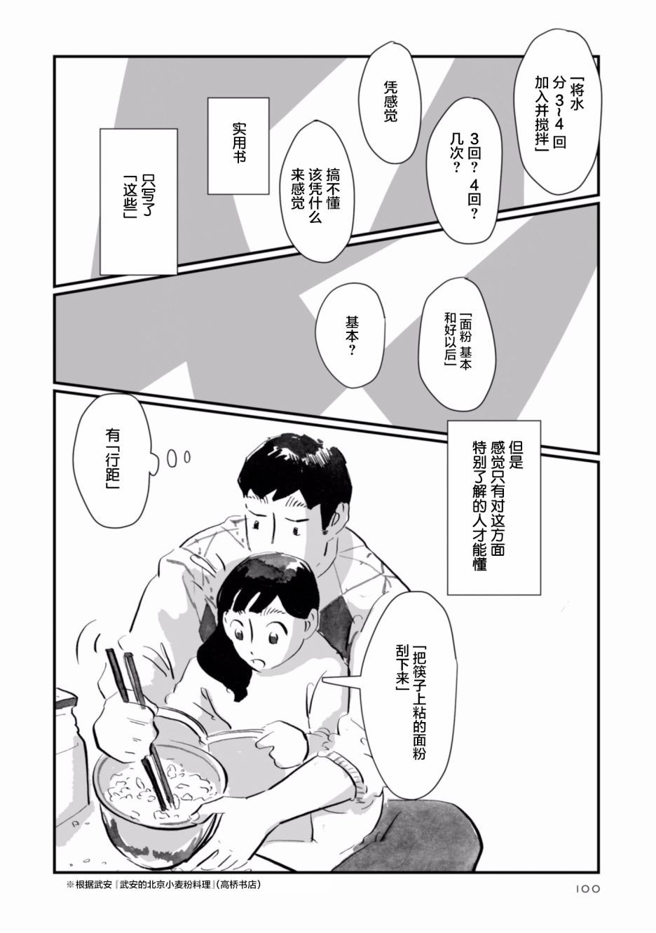 第18話餃子的溫度（29P）