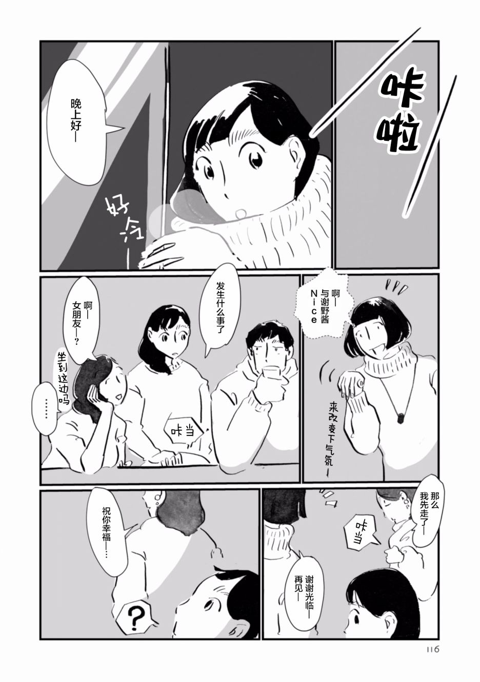 第18話餃子的溫度（29P）