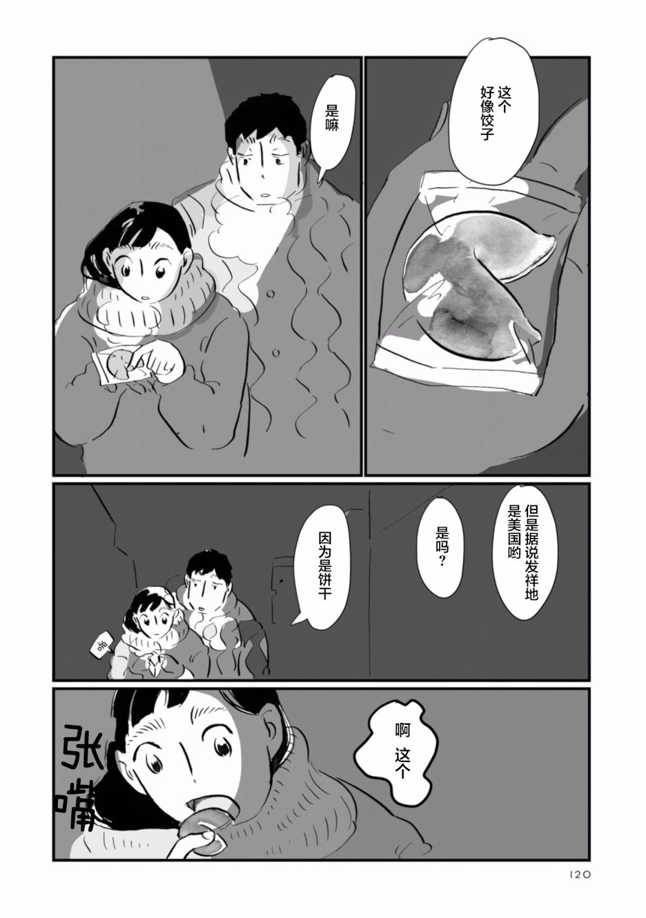 第18話餃子的溫度（29P）