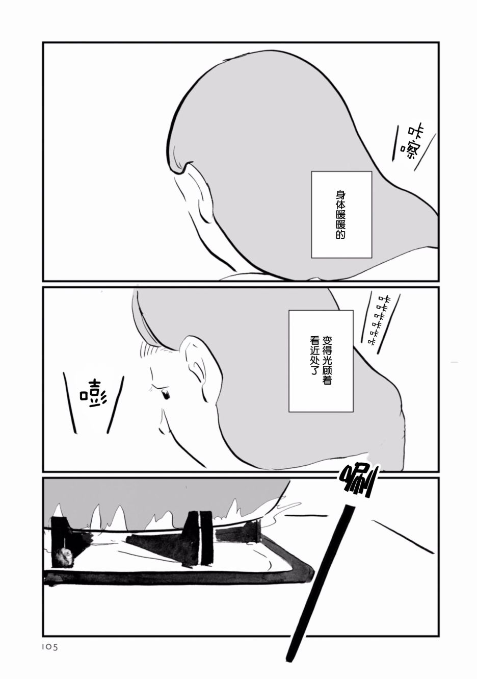 第18話餃子的溫度（29P）
