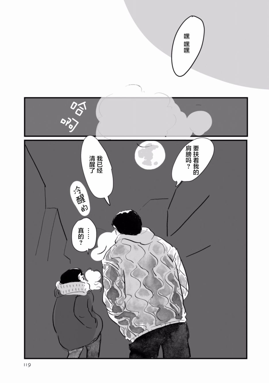 第18話餃子的溫度（29P）