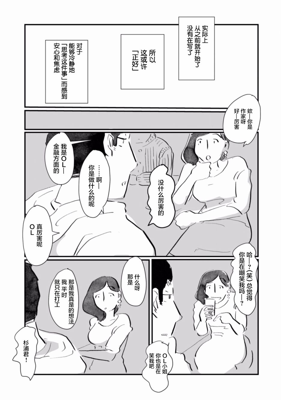 第18話餃子的溫度（29P）