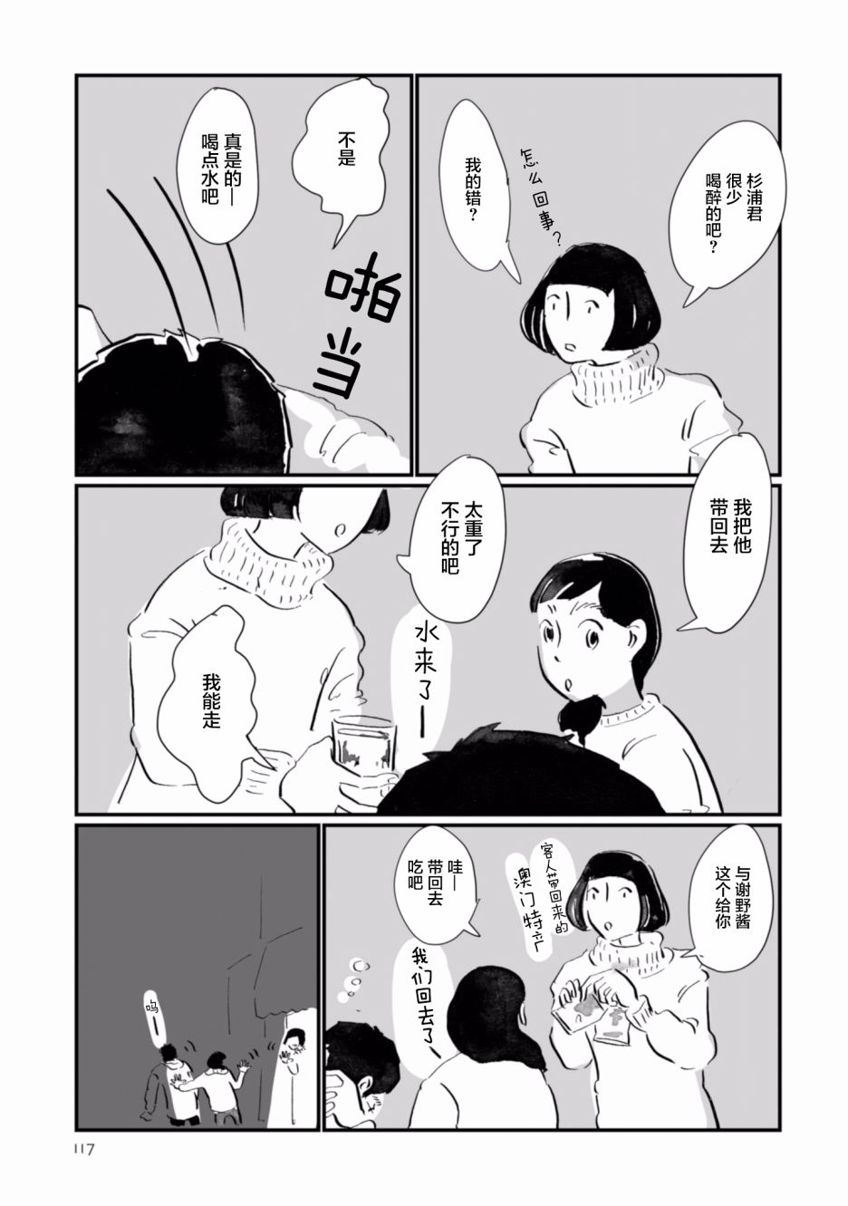 第18話餃子的溫度（29P）