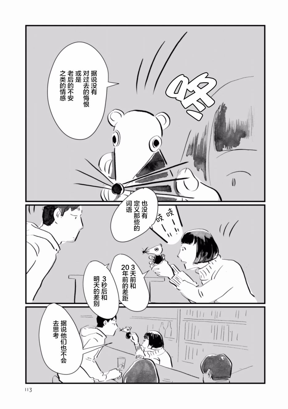 第18話餃子的溫度（29P）