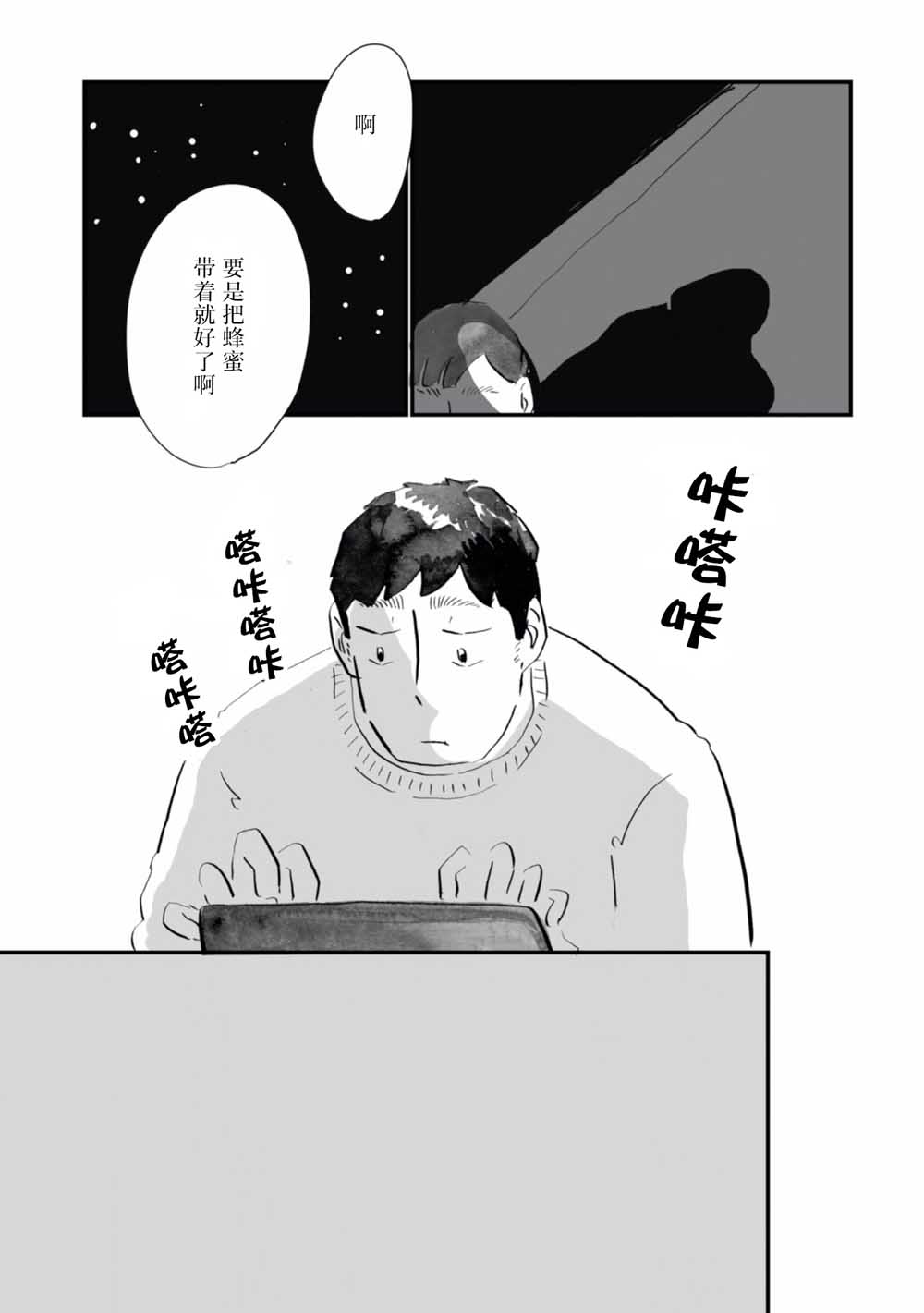 第19話那扇窗（32P）