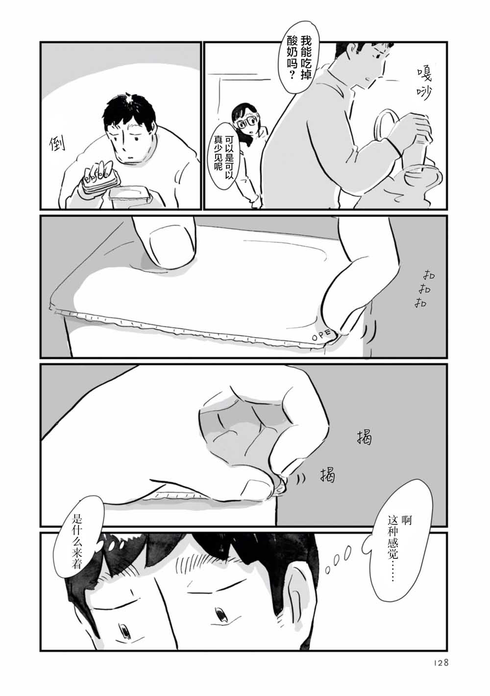 第19話那扇窗（32P）