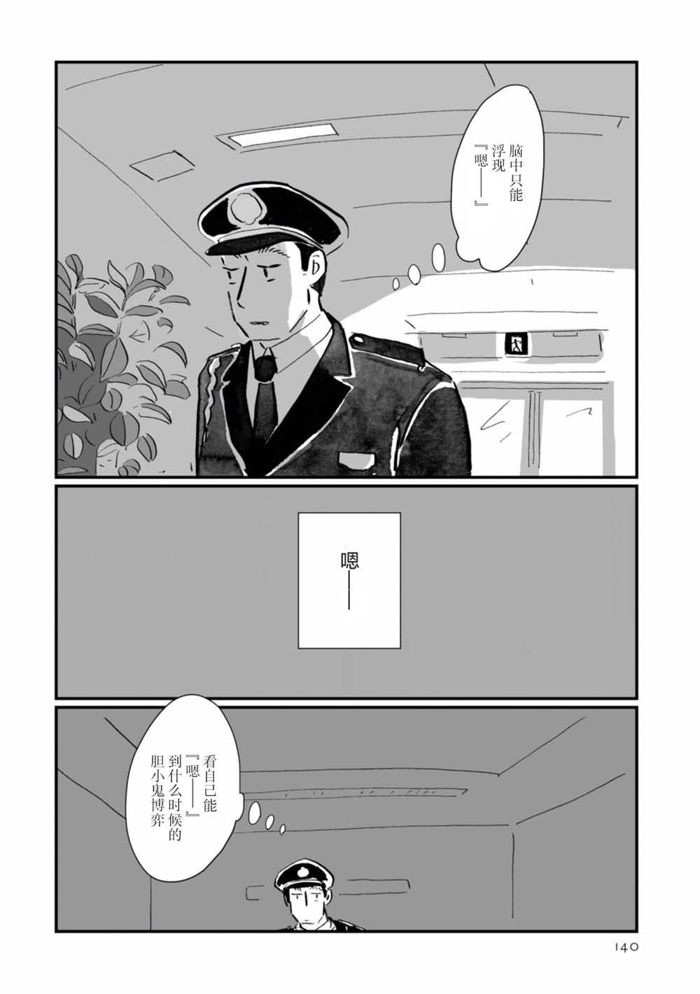 第19話那扇窗（32P）