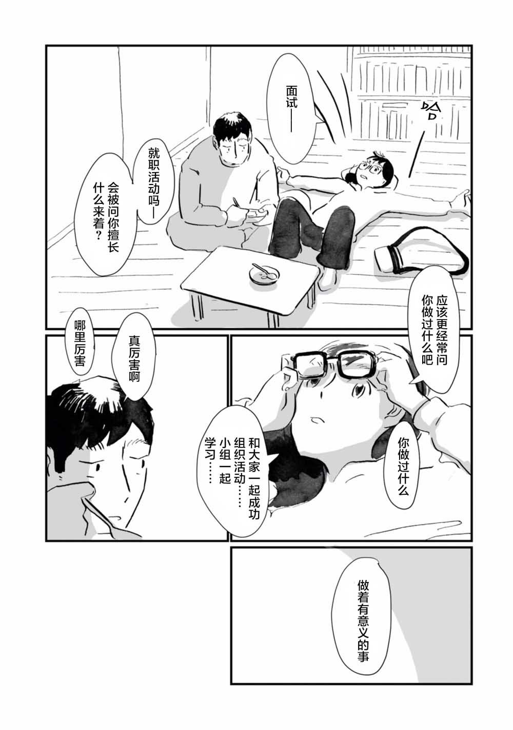 第19話那扇窗（32P）