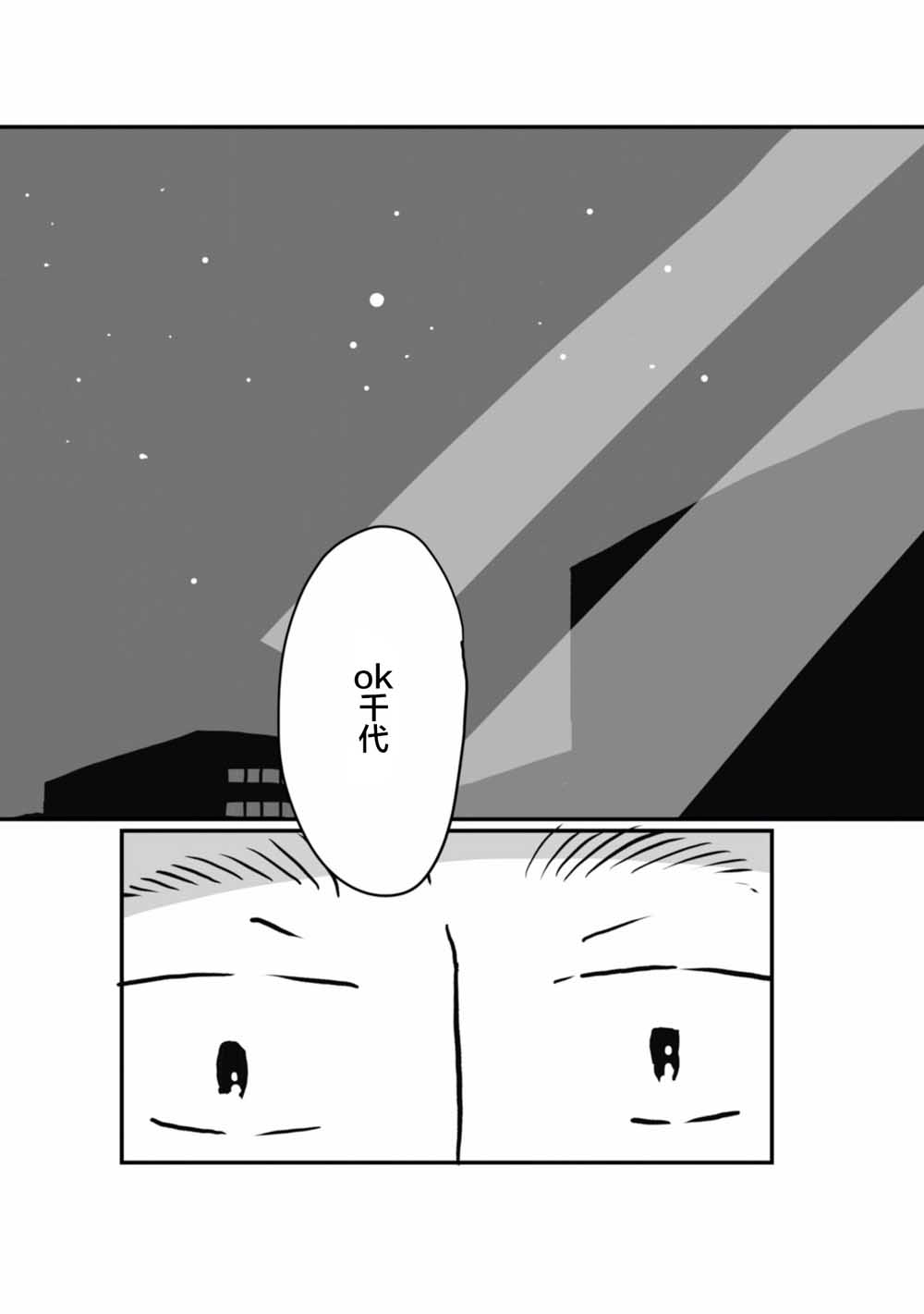 第19話那扇窗（32P）