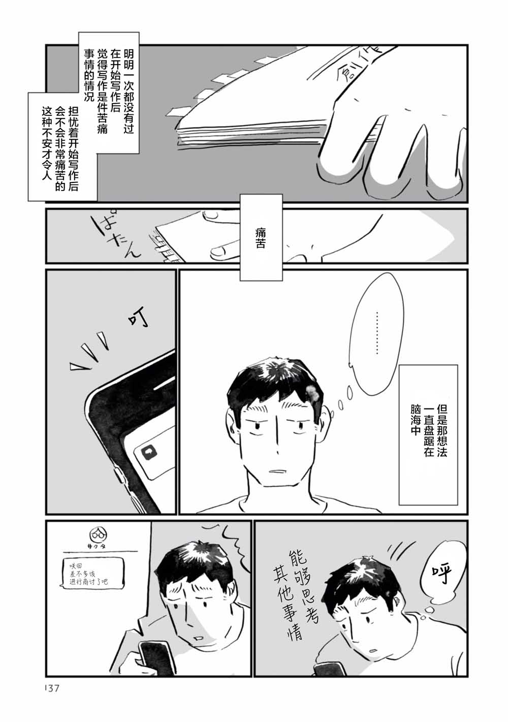 第19話那扇窗（32P）