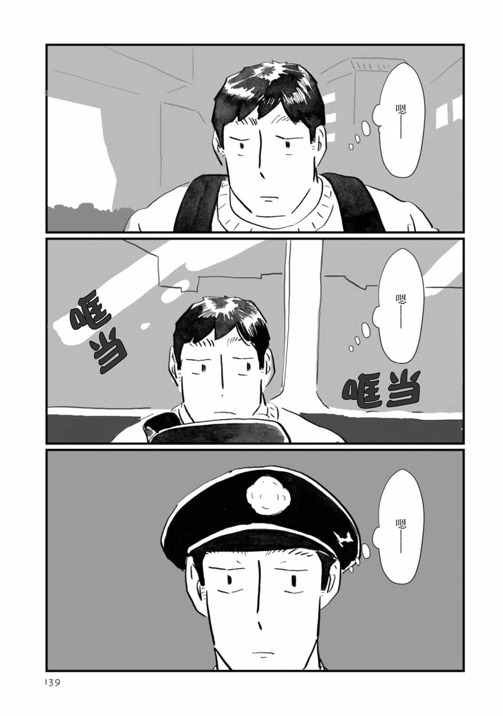 第19話那扇窗（32P）