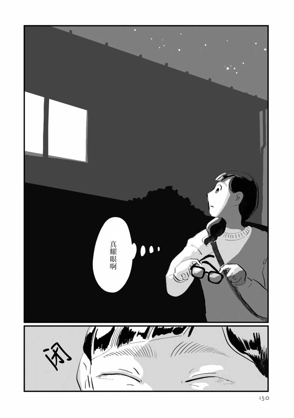 第19話那扇窗（32P）