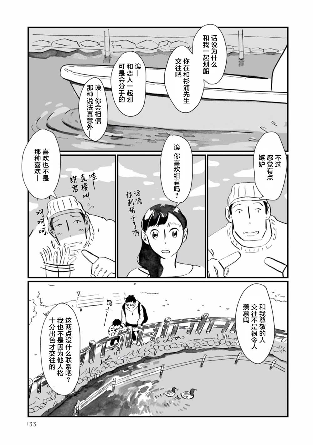 第19話那扇窗（32P）