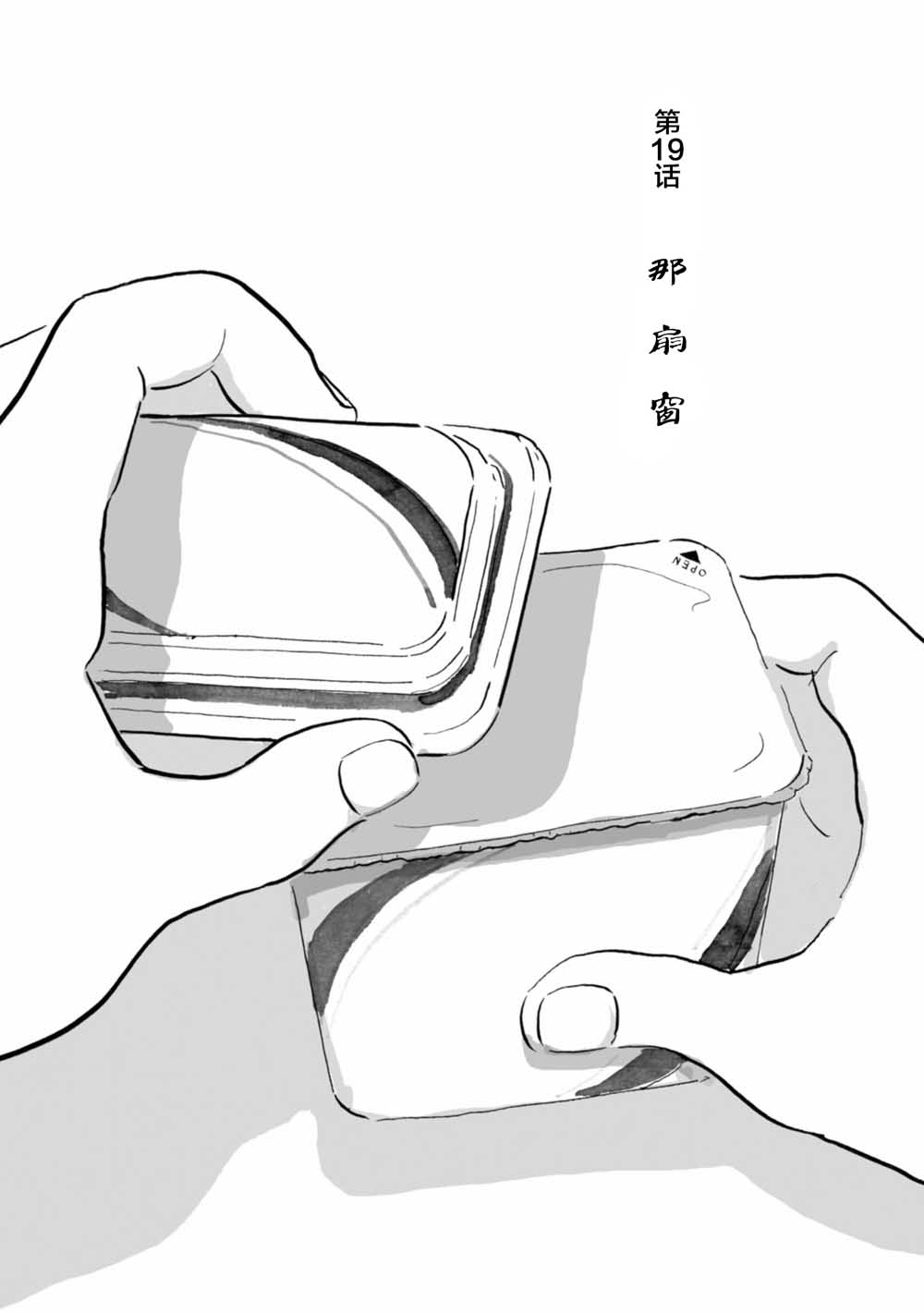 第19話那扇窗（32P）