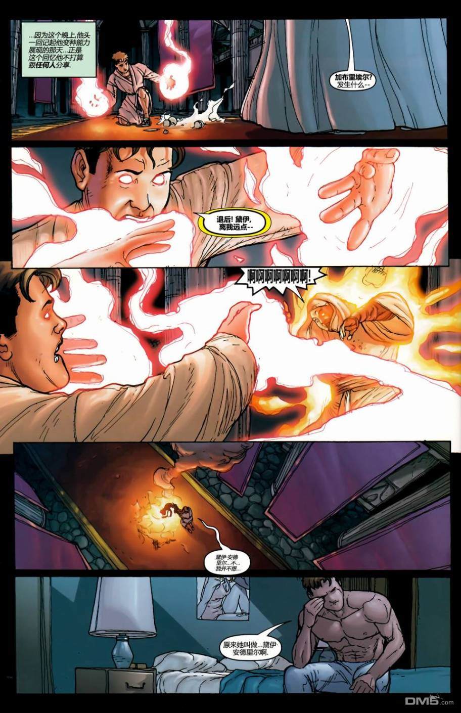 致命創世紀#04（32P）