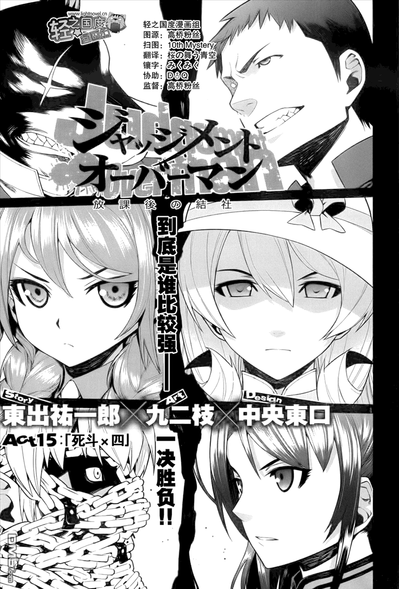 第15話死鬥x四（26P）