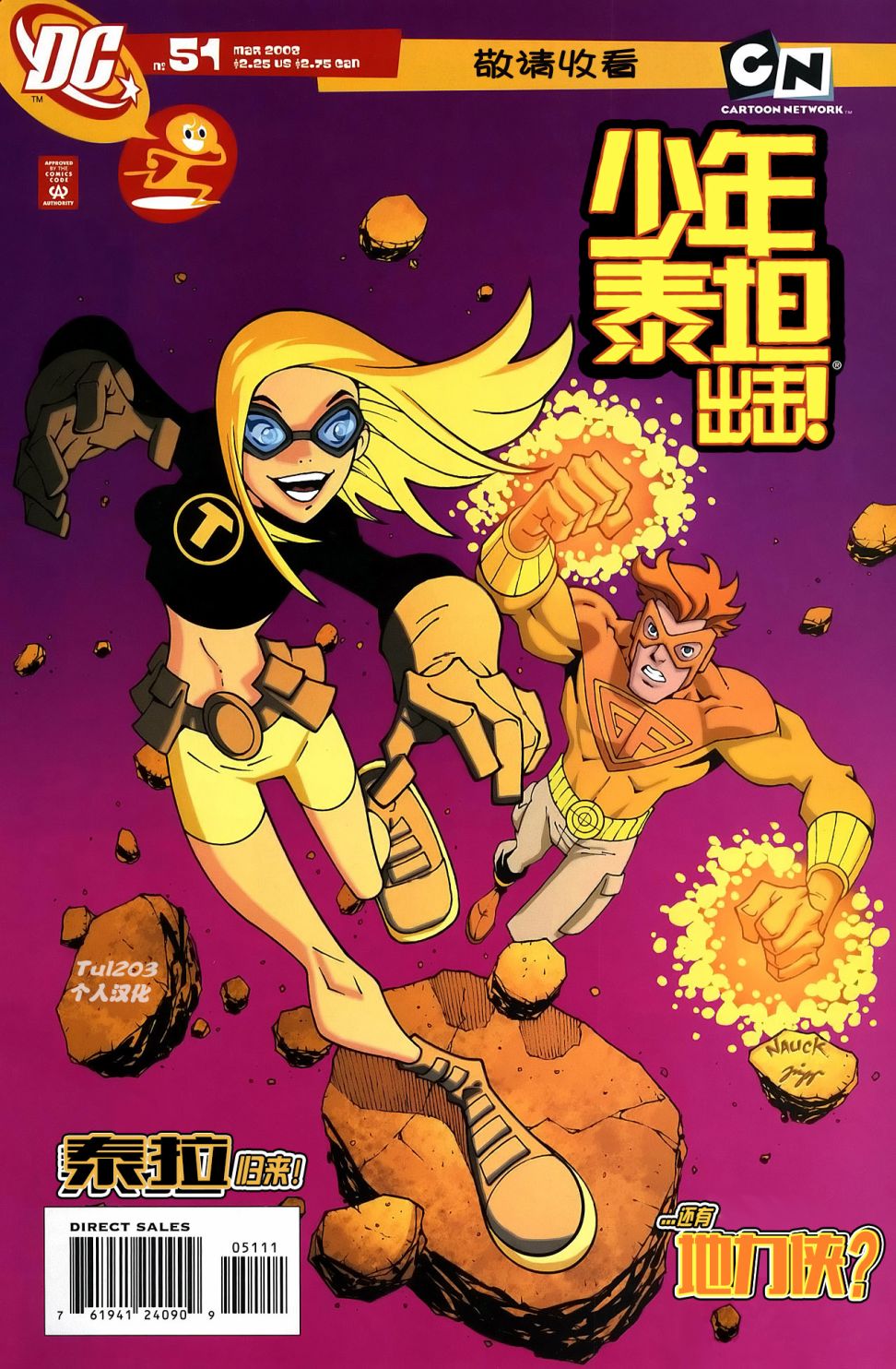 第51話（25P）