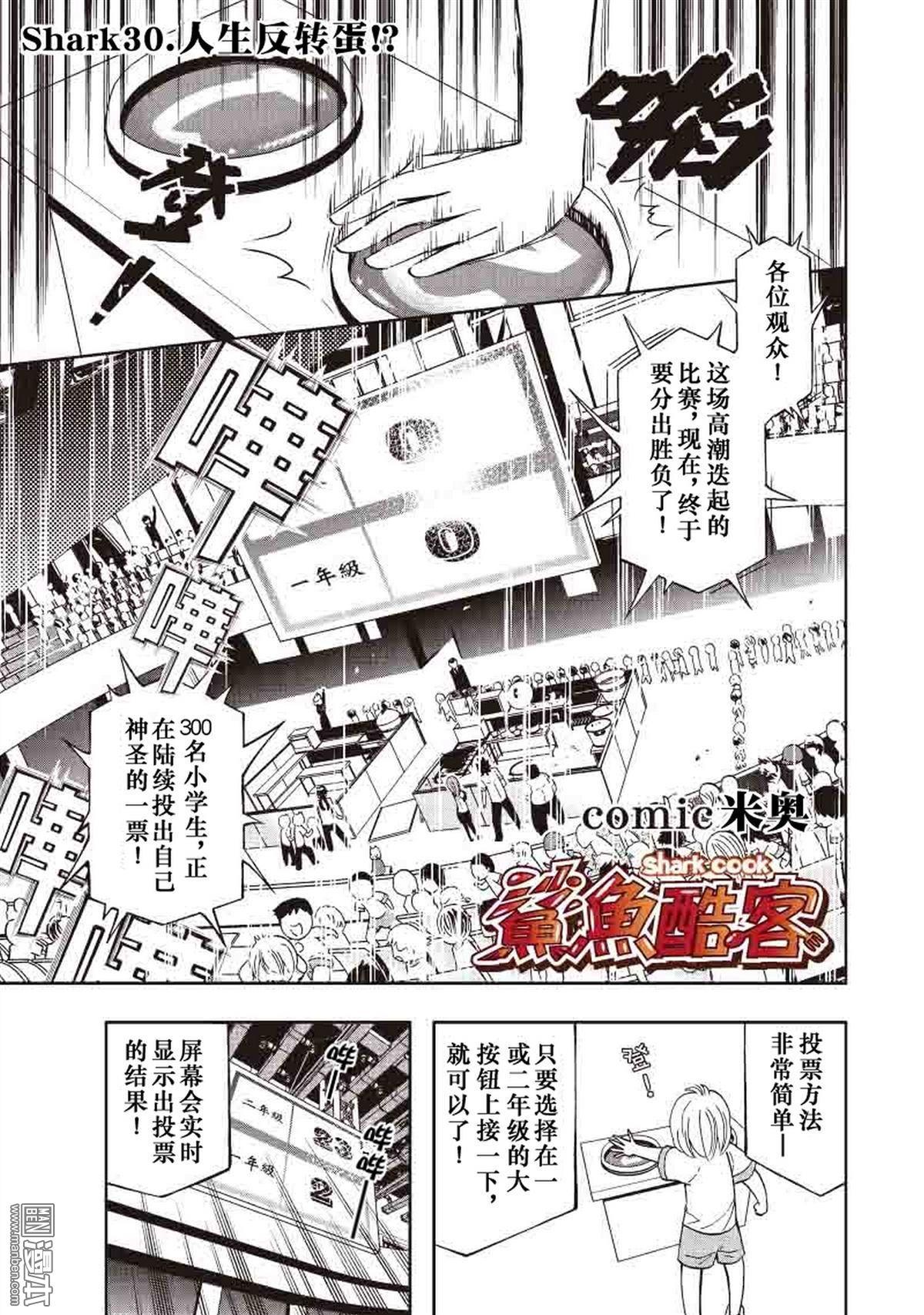 第30回（漫本）