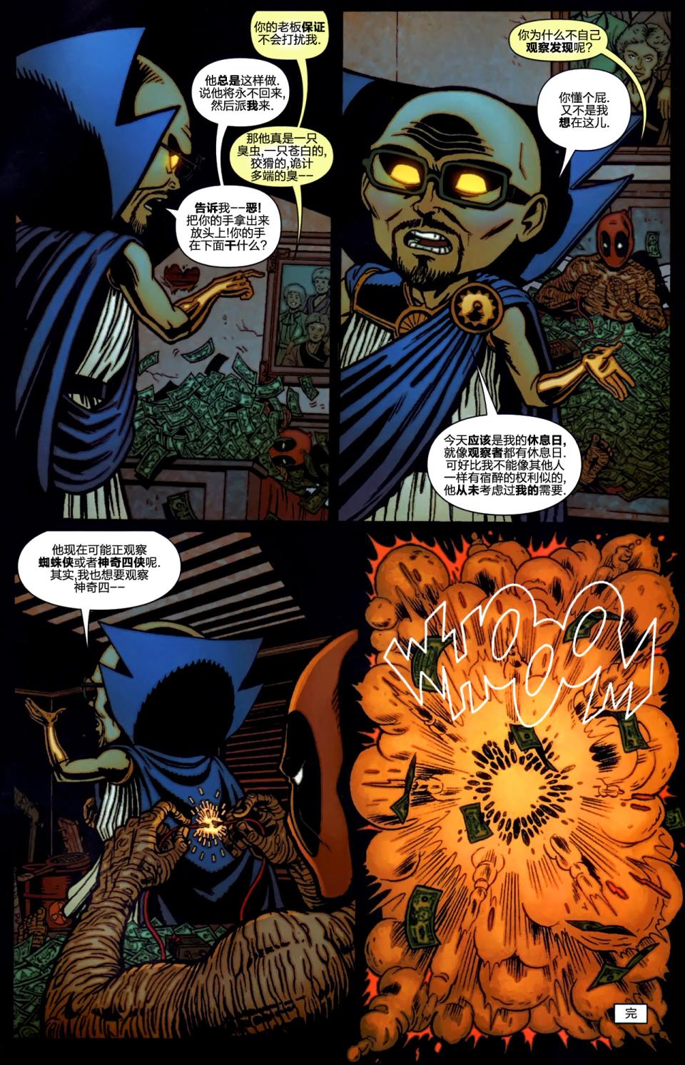 第884話（23P）
