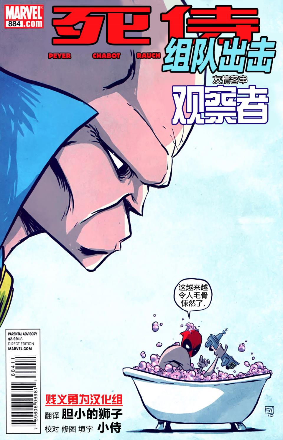 第884話（23P）