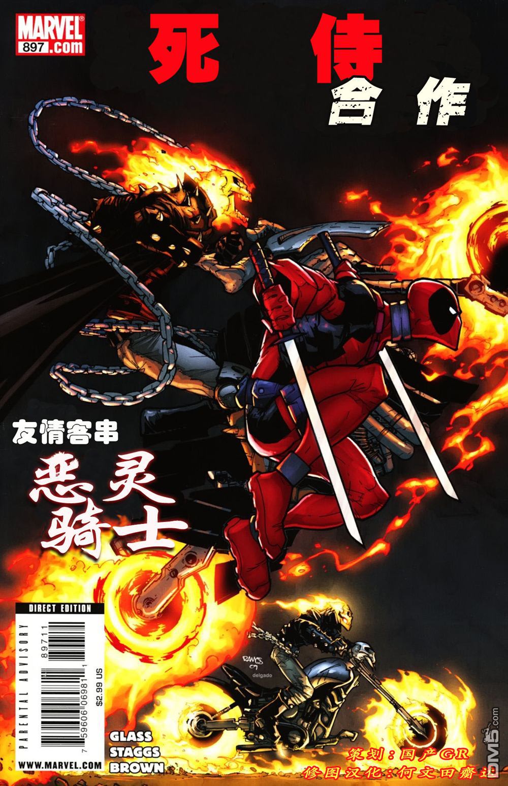 第897話（26P）