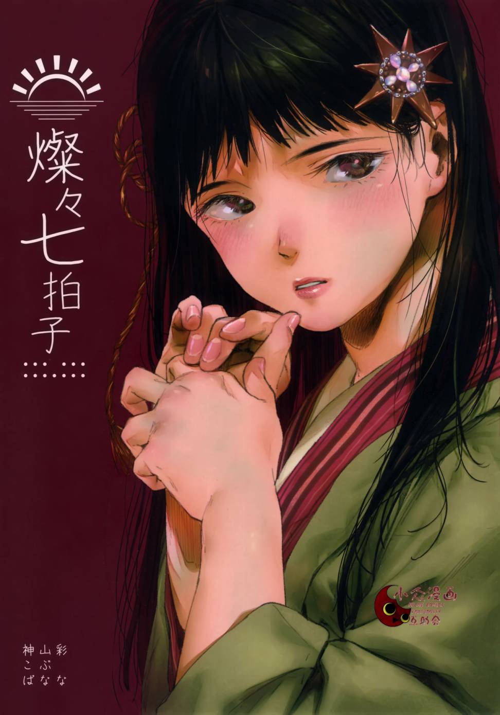 第1話（16P）