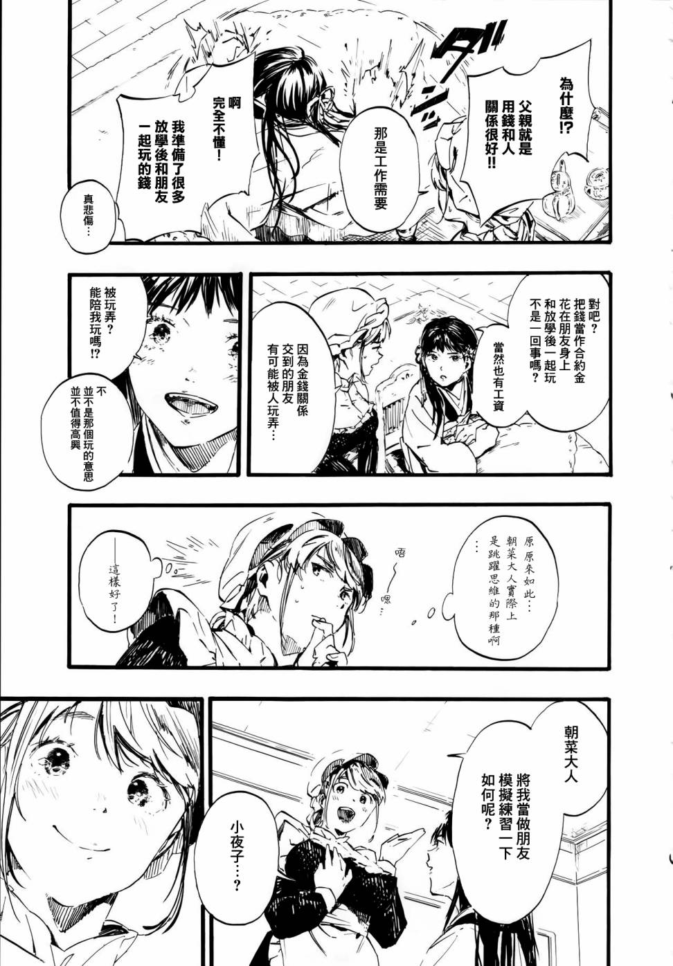 第1話（16P）