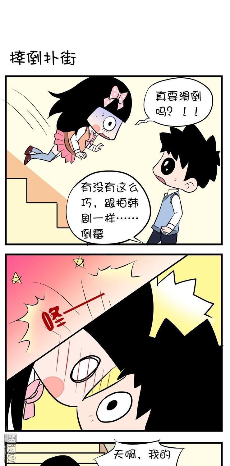 第二話摔倒撲街（3P）