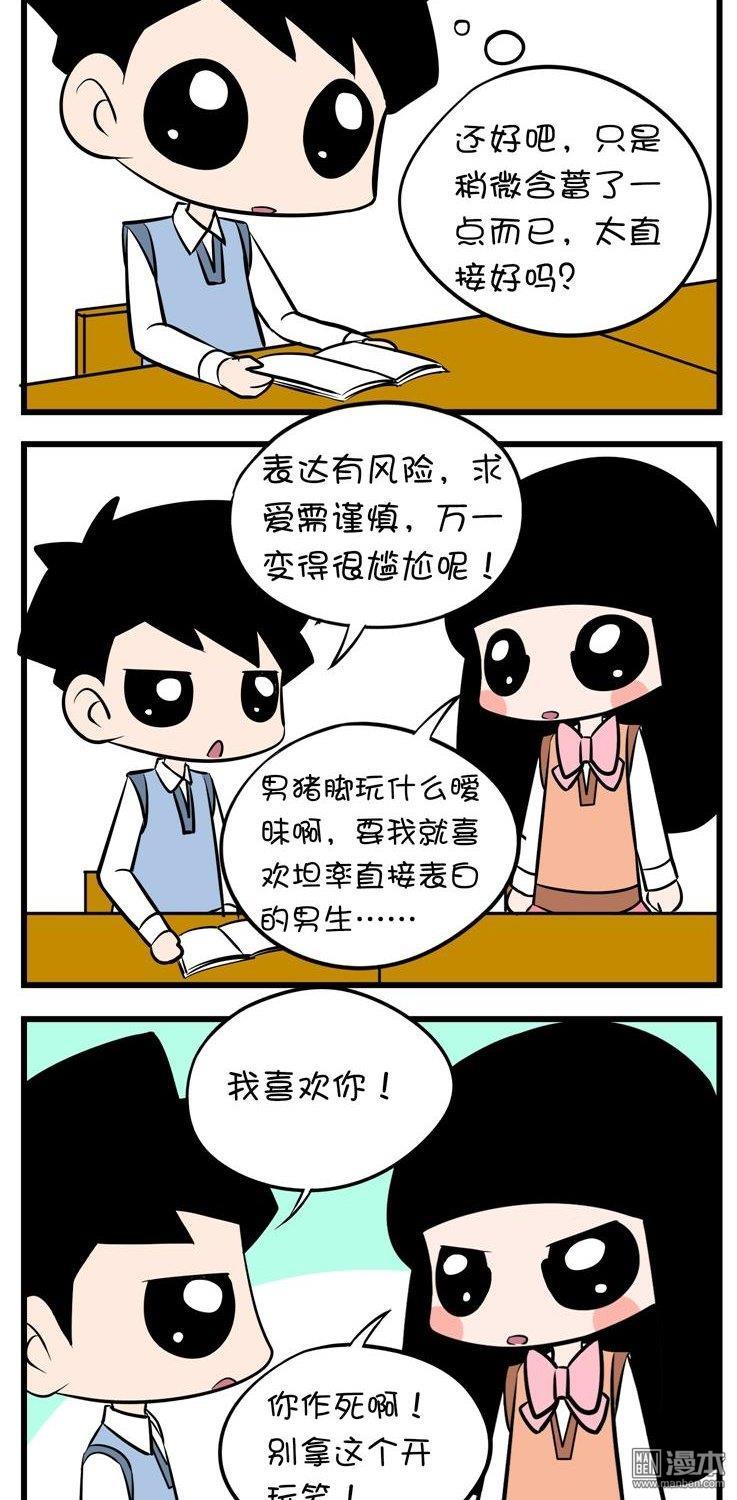 第十八話告白（4P）