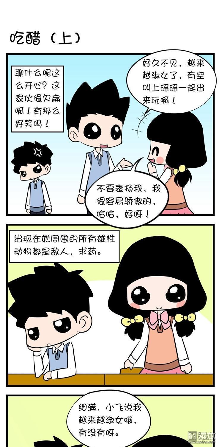 第十九話吃醋（上）（4P）
