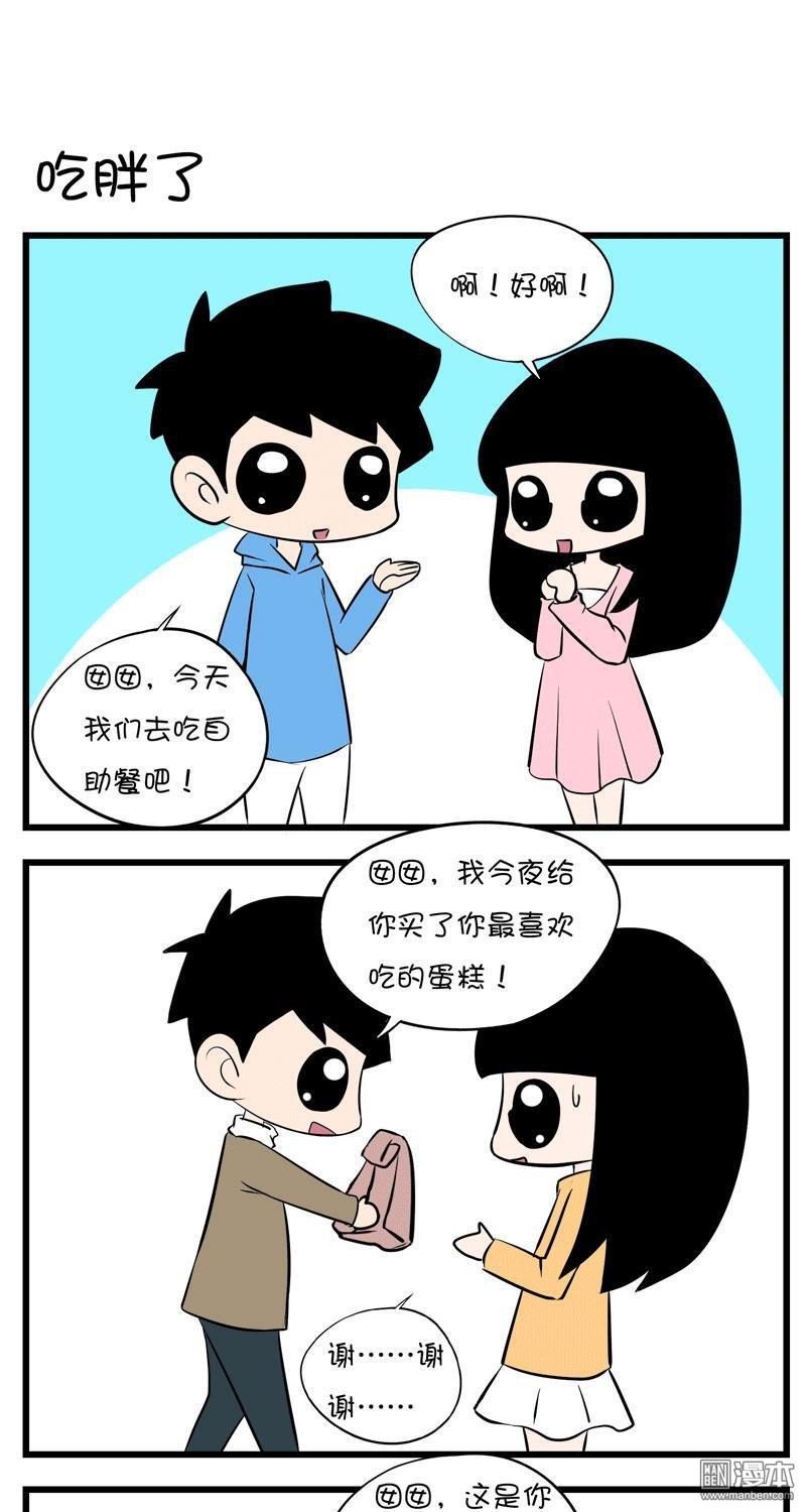 第四十二話吃胖了（4P）