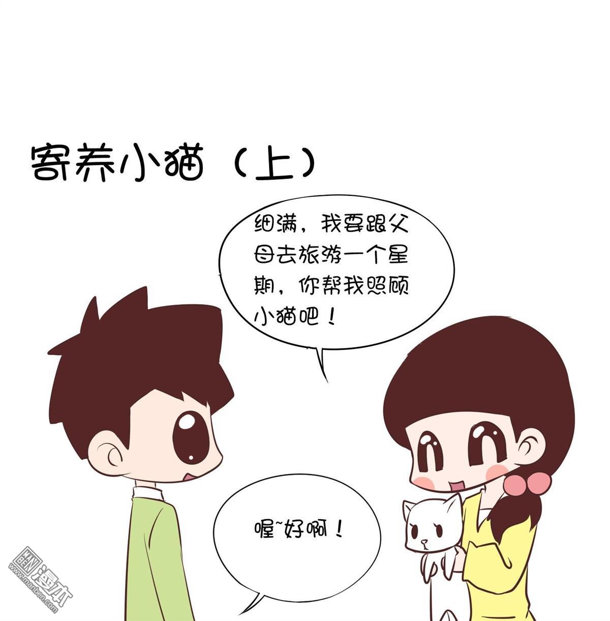 第五十四話寄養小貓（上）（5P）