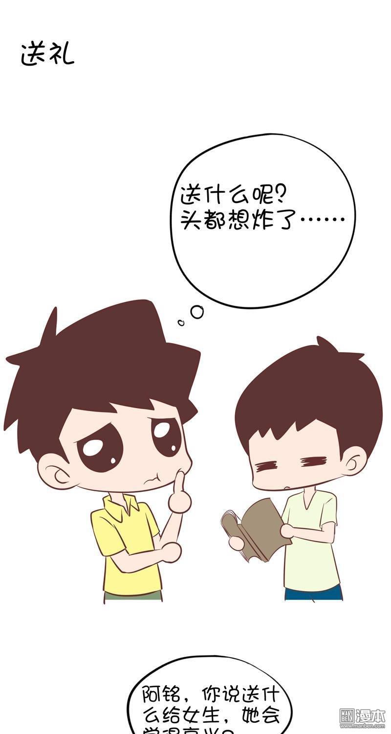 第五十六話送禮（6P）