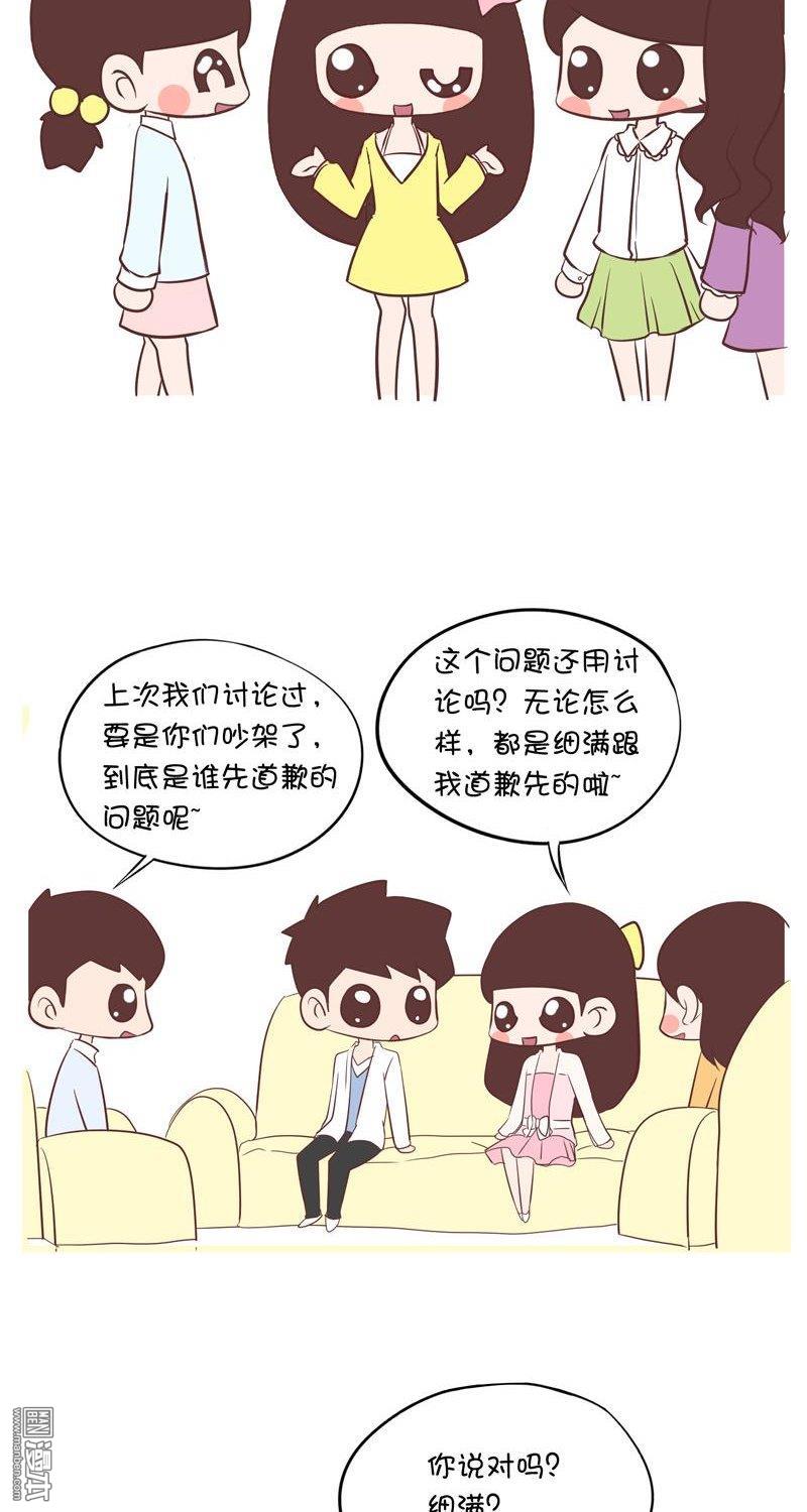 第五十八話被問到道歉問題（4P）