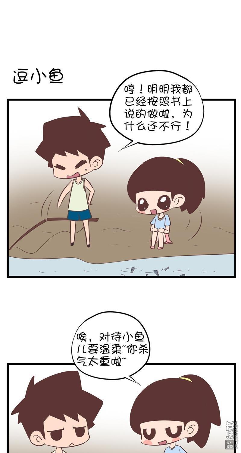 第九十五話逗小魚（3P）