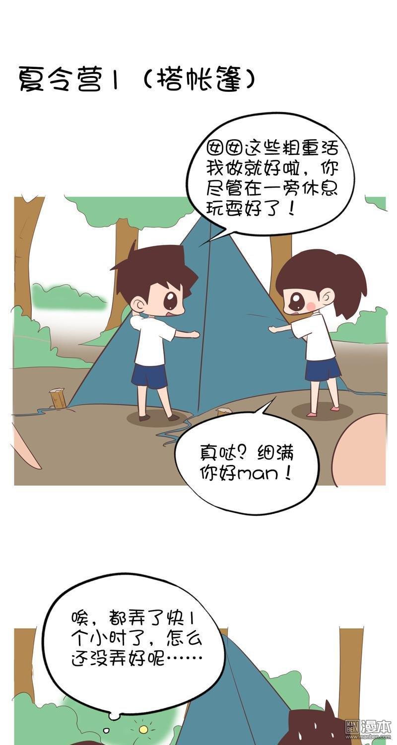 第109話夏令營1（搭帳篷）（4P）