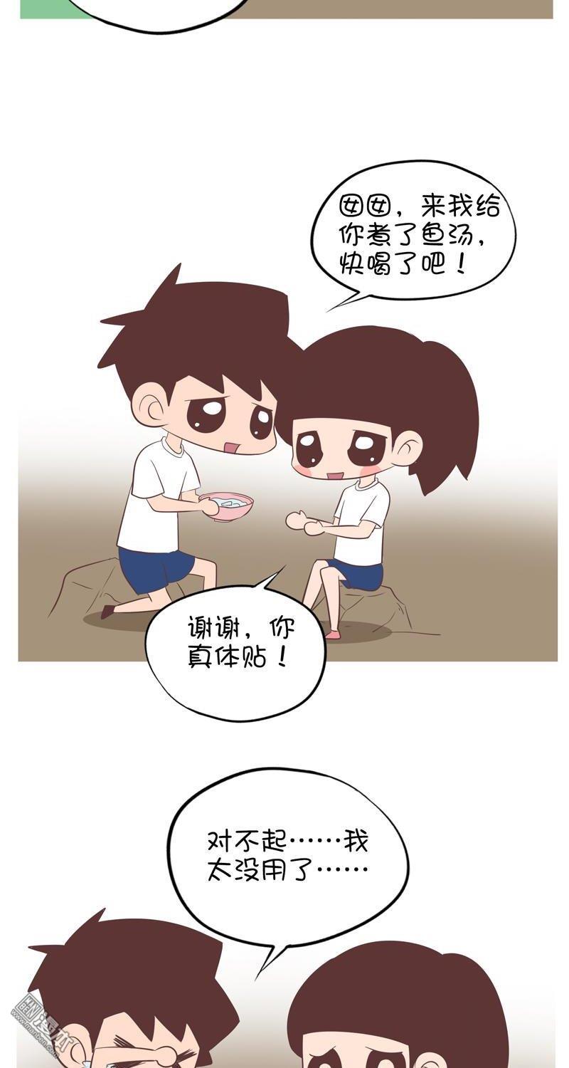第111話夏令營1（搭帳篷）3（5P）