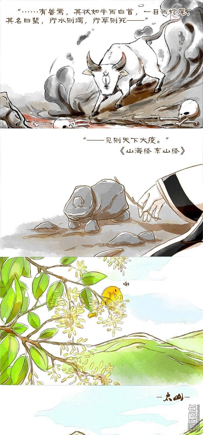 第2話耳鼠與蜚（13P）