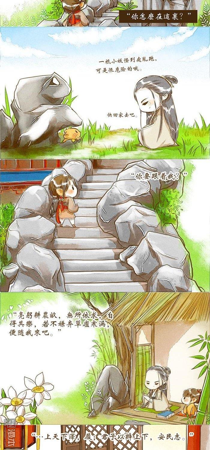 第3話武侯話別（14P）