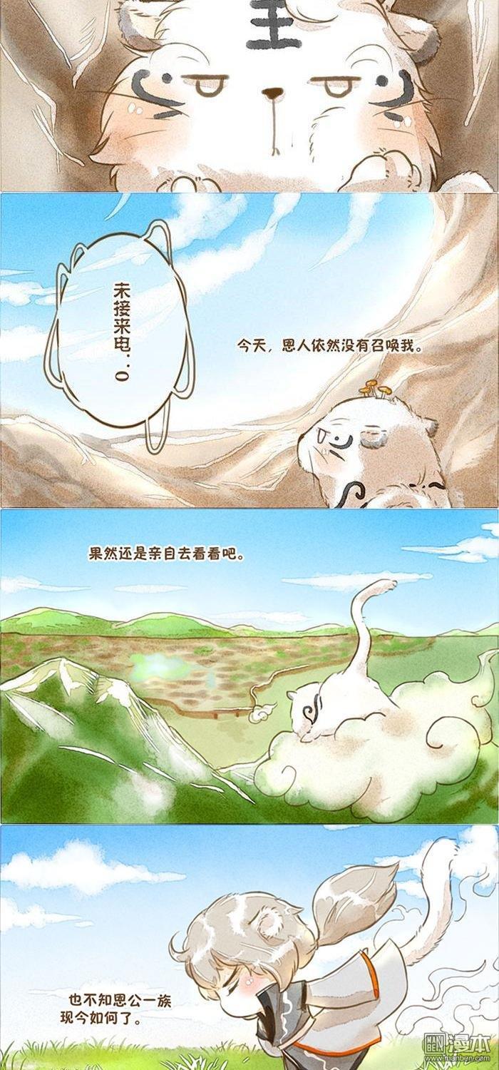 第6話白虎長生（22P）