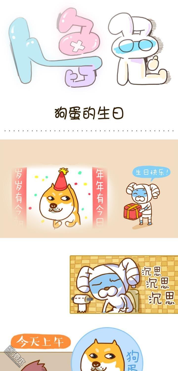 第7話狗蛋的生日（10P）